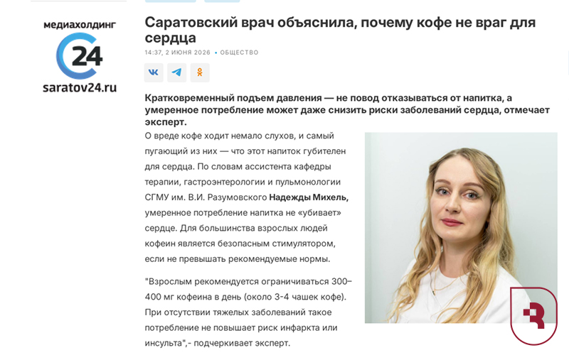 «Саратов 24» об СГМУ