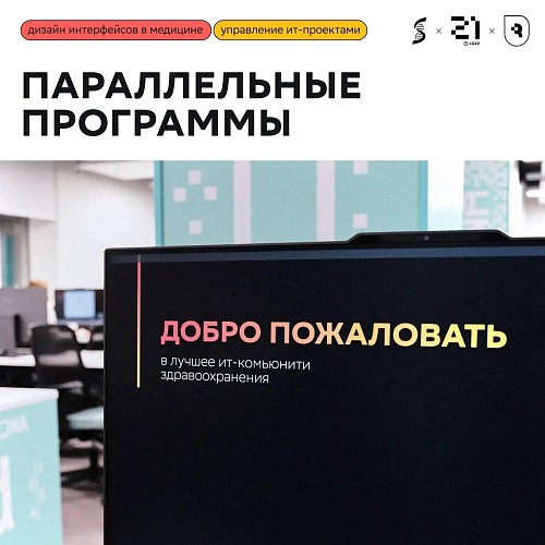 «Школа 21. Саратов» открывает набор на цифровые программы для медиков