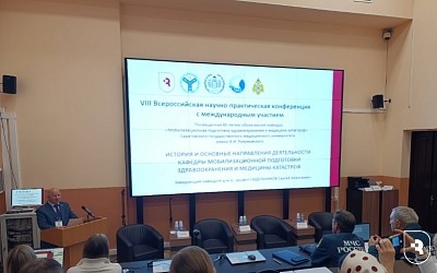 VIII Всероссийская научно-практическая конференция «Техногенная и природная безопасность. Медицина катастроф (SAFETY-2025)»