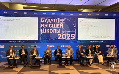 XIII Annual Forum of leading universities "The Future of Higher Education"