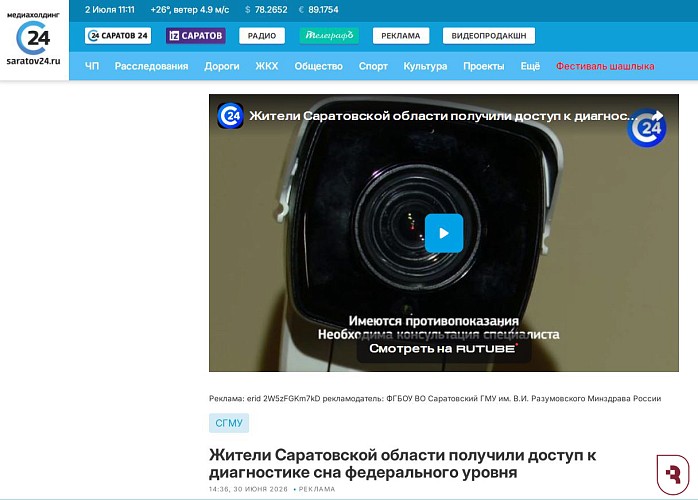 "Саратов 24" об СГМУ