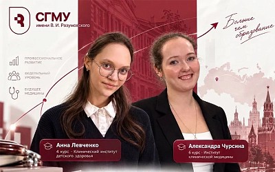 Саратовский медуниверситет готовит лидеров: студентки вошли в федеральную «Школу наставничества»