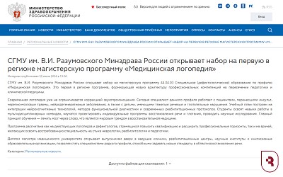 Министерство здравоохранения России об СГМУ