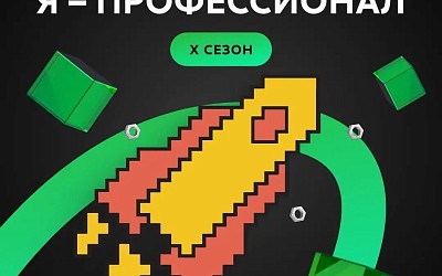 Студенческая олимпиада «Я – профессионал» приглашает к участию!
