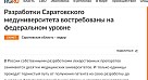 Российская газета об СГМУ