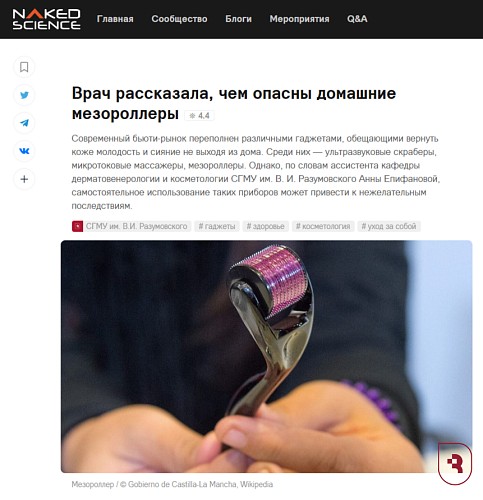 Эксперт СГМУ рассказала Naked Science о вреде мезароллеров