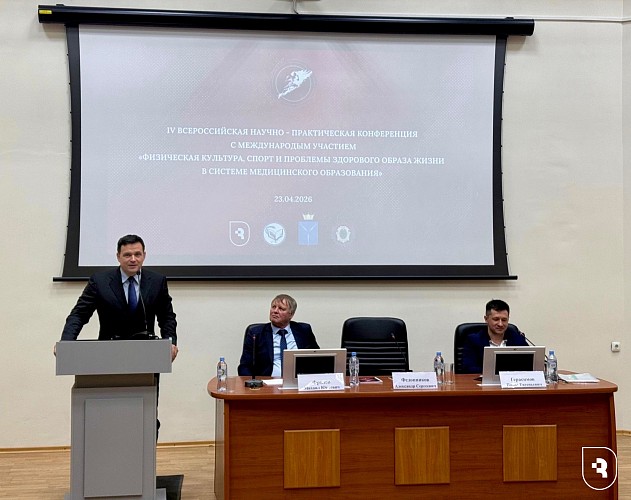 IV Всероссийская НПК с международным участием «Физическая культура, спорт и проблемы ЗОЖ в система медобразования» 