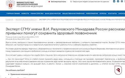 Минздрав поделился советами по сохранению здоровья позвоночника