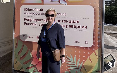 Вклад СГМУ в области репродуктивной медицины отметили на всероссийском уровне