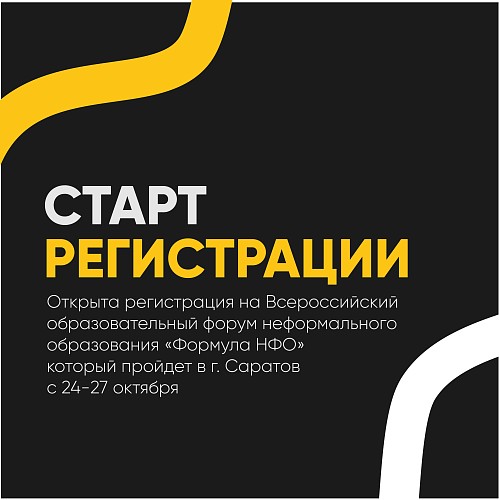 Форум СГМУ «Формула НФО»