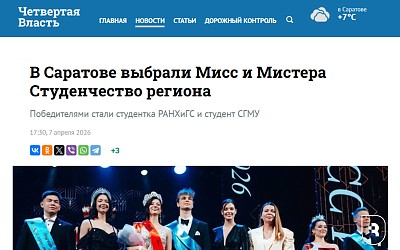«Четвертая Власть» о победителях Мисс и Мистера Студенчество региона