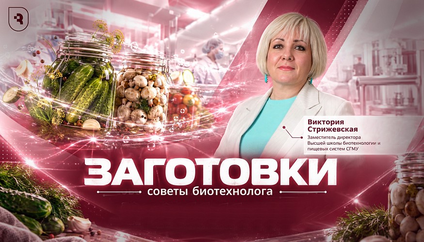 Биотехнолог СГМУ назвала главные ошибки при домашней консервации