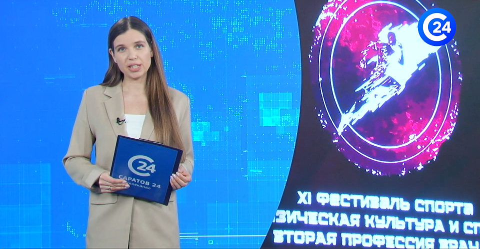 "Саратов24" о Фестивале спорта в СГМУ