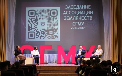 Встреча Ассоциации землячеств СГМУ