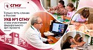 Только пять клиник в России: УКБ №1 СГМУ стала участником федерального арт-проекта