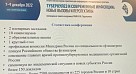 Заседание Президиума Российского общества фтизиатров